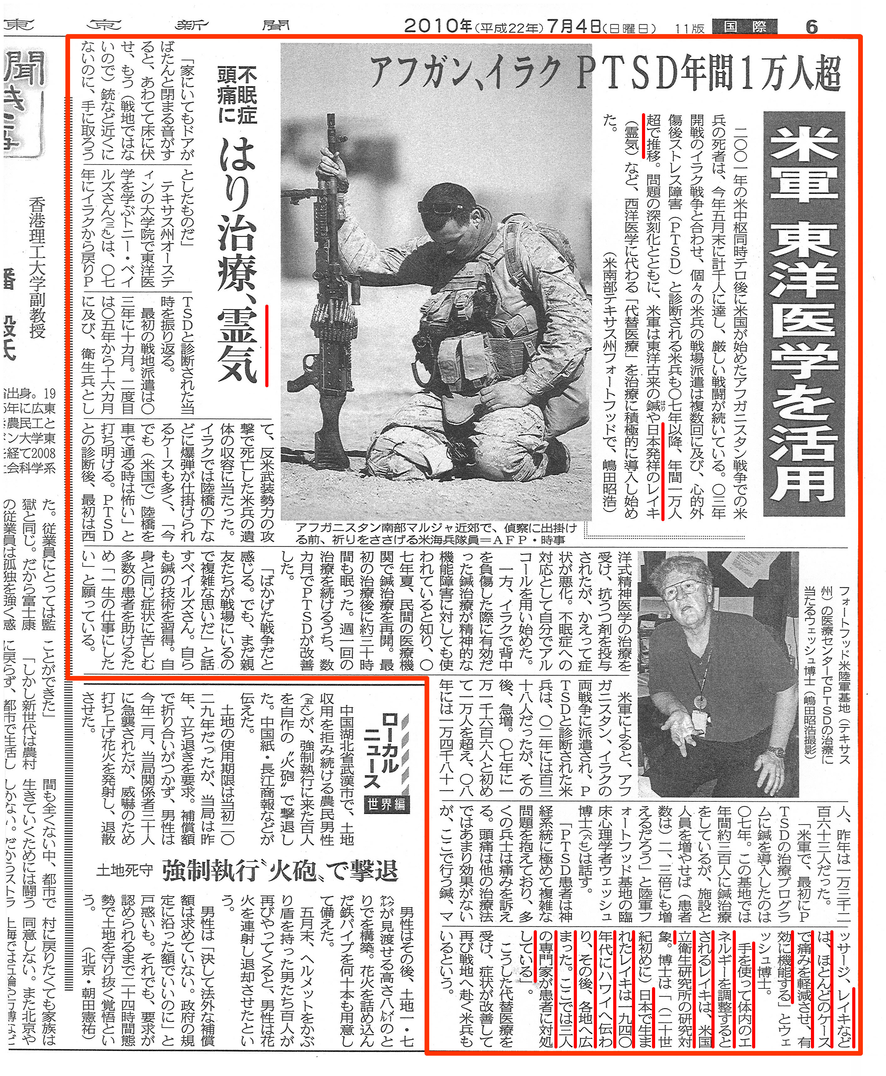 東京新聞（2010,7,4)朝刊　アフガン、イラク　PTSD　不眠症　頭痛にはり治療、霊気